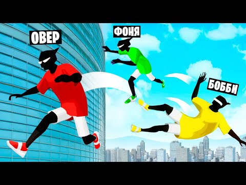 Видео: ПОЙМАЙ, ЧТОБЫ ВЫЖИТЬ! СМЕРТЕЛЬНЫЕ ДОГОНЯЛКИ В РЕАЛИСТИЧНОМ ПАРКУРЕ