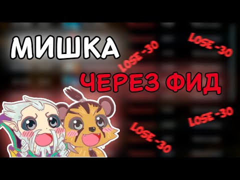 Видео: АСМР ДОТА - МИД ЛД ЧЕРЕЗ РУИН