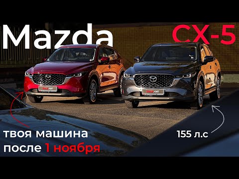 Видео: MAZDA CX-5 Лучшая из доступных? Обзор!