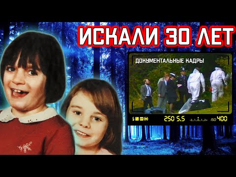 Видео: Таинственное исчезновение двух девятилетних девочек в Англии.