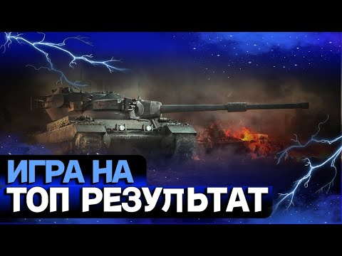 Видео: ПОИСК НАСТРЕЛЬНЫХ БОЕВ В РАНДОМЕ   |  _STONE_88_ #миртанков #леста #games