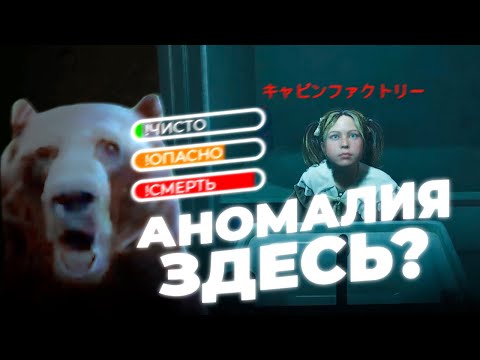 Видео: Давг ищет АНОМАЛИИ в хорроре The Cabin Factory