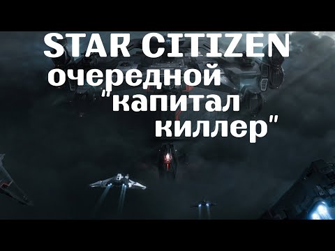 Видео: Star Citizen ares - типо очередной "капитал киллер" =)