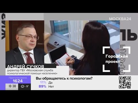 Видео: "Жизнь в большом городе": психологическая помощь