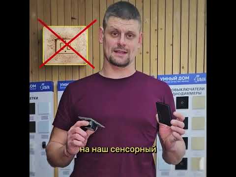 Видео: Сенсорные выключатели