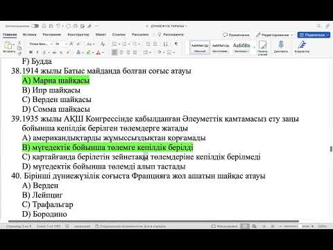 Видео: ДЖТ.ҰБТ-2024ж. Дүниежүзі тарихы. Нұсқа талдау. Қаңтар ҰБТ-ға дайындық. 11-бөлім.