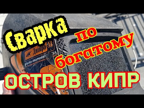 Видео: Сварщик который смог.