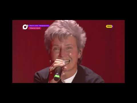 Видео: Сурганова и Оркестр на фестивале «Место силы-Владивосток» «Сердце и Мой путь» 21.07.2024г.