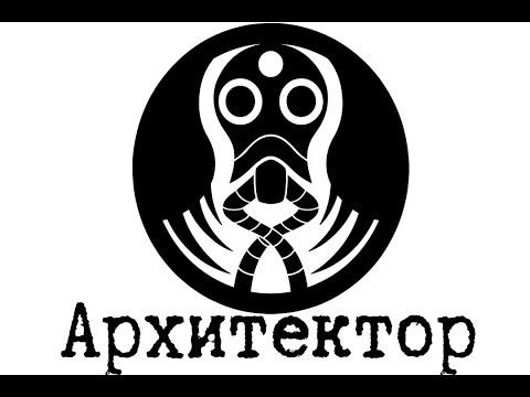 Видео: SCP-184 - Архитектор