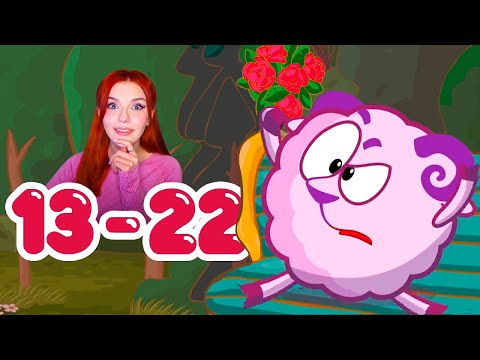 Видео: НОВЫЕ СМЕШАРИКИ 2D (серии 13—22): ОБЗОР НИКИТА ВАСИН РЕАКЦИЯ