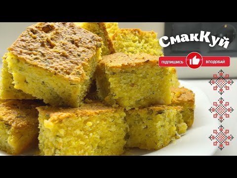 Видео: Кукурудзяний корж з бринзою, Малай або Пір'яник