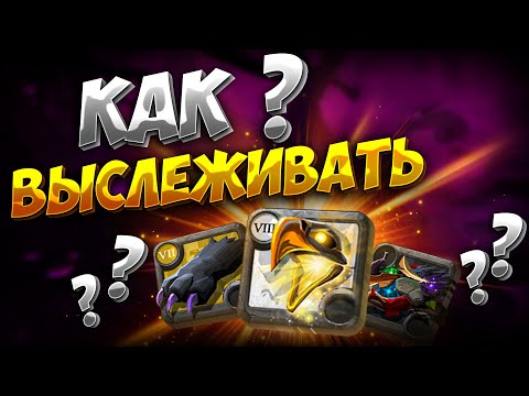 Видео: КАК ВЫСЛЕЖИВАТЬ | ГАЙД НА СЛЕДОПЫТА | АЛЬБИОН ОНЛАЙН | ALBION ONLINE | ЗАРАБОТОК СЕРЕБРА