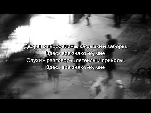 Видео: LUCAVEROS- Дома | текст песни (lyrics)