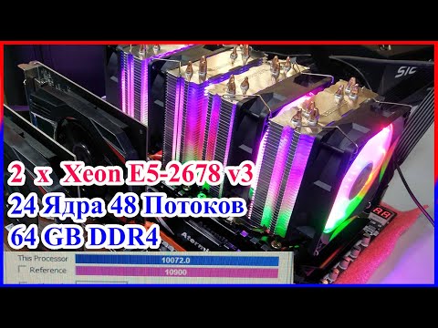 Видео: Супер нагибатор Ryzen, 24 Ядра 48 потоков. X99 Dual Xeon E5-2678 v3. Народная сборка X99