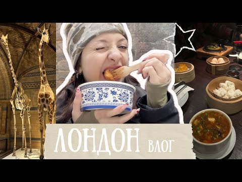 Видео: Седмица в Лондон 🇬🇧 влог, част 1