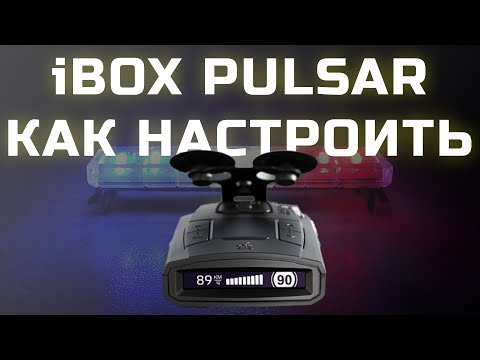 Видео: iBOX PULSAR. Как настроить радар-детектор