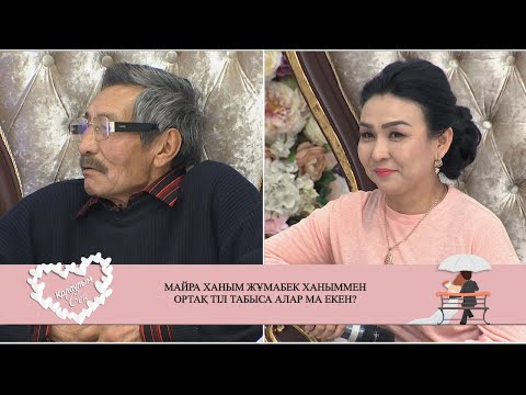 Видео: Жаңа үміткер Майраны тандады! Қалаулым Сен! #62! Калаулым
