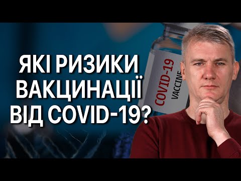 Видео: Чи справді вакцина безпечна? Який вплив щеплень на організм?