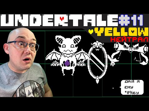 Видео: СЕКРЕТНЫЙ БОСС-ИМБА В РУИНАХ ▶ Undertale Yellow #11