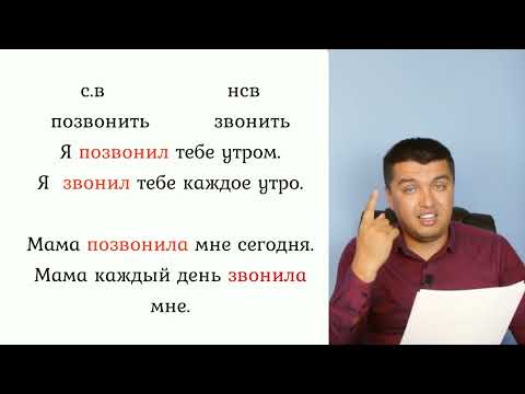 Видео: Совершённый жана несовершённый вид боюнча толук түшүнүк алыңыз.