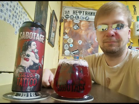 Видео: ПП: Sabotage Brewery Cherry Tattoo Sweet Cherry Ale