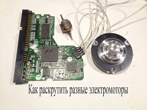 Видео: Готовый трехфазный драйвер моторов из HDD-жесткого диска. Тест с разными моторами