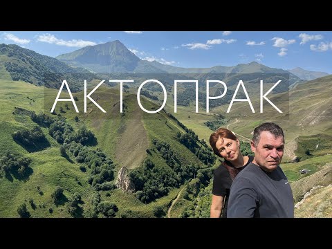 Видео: Перевал Актопрак на машине
