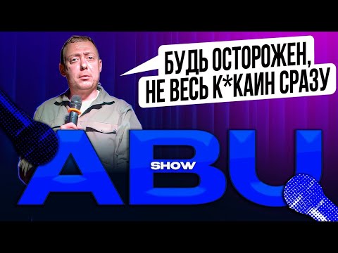 Видео: ABUSHOW /СПЕШАЛ ЭДИШН ИЗ VIRGINS