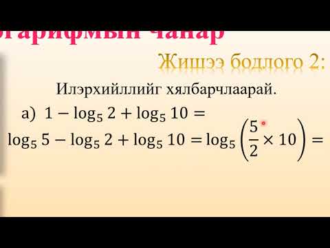 Видео: Логарифм 2