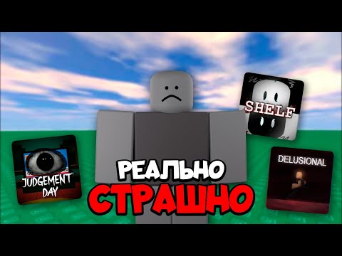Видео: Реально СТРАШНЫЕ игры в роблокс | Псих. хорроры (Feat. Prikkol24)