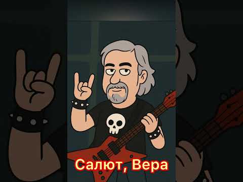 Видео: Валерия Меладзе – «Салют, Вера» | Рок-аранжировка