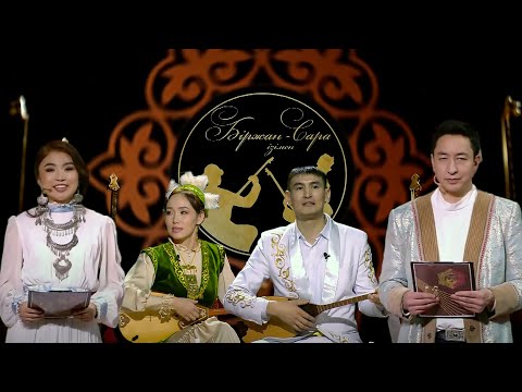 Видео: Біржан-Сара ізімен: Ақниет Жұбаныш пен Аруна Керімбектің айтысы | 14-шығарылым | Финал