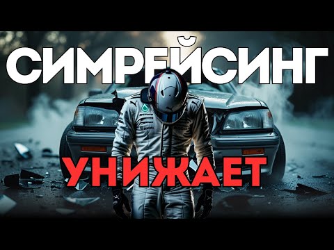 Видео: СИМРЕЙСИНГ. Страдания новичка | Gran Turismo 4 | Assetto Corsa