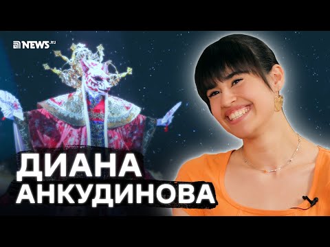 Видео: Диана Анкудинова — о возлюбленном, SHAMAN'е, деньгах, детском доме и биологических родителях