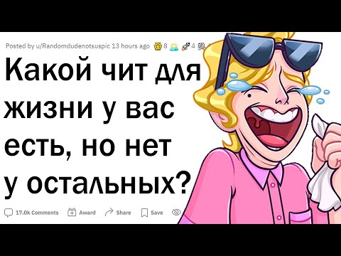 Видео: Какое несправедливое преимущество у вас есть?