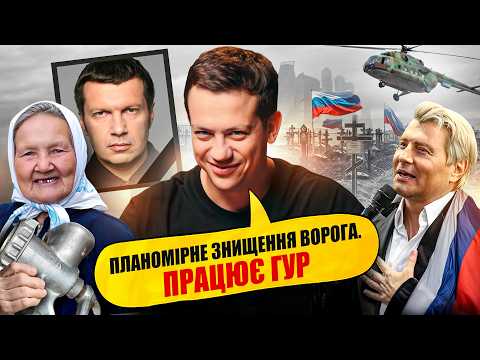 Видео: Не змогли сховатись від ГУР | Упс, а що трапилось? #116