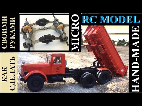 Видео: RC ЯАЗ-210 изготовление радиоуправляемой модели самосвала в масштабе 1:43 | hand-made RC model