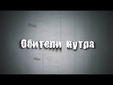 Видео: Страшные истории на ночь: Обители нутра