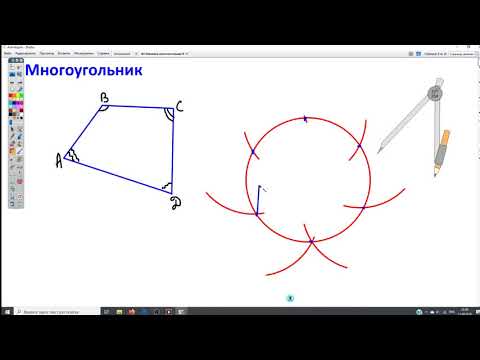 Видео: 04 Ломаная и многоугольник