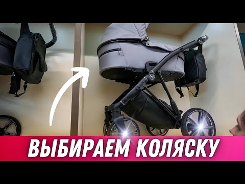 Видео: ЕДЕМ ПОКУПАТЬ ДЕТСКУЮ КОЛЯСКУ