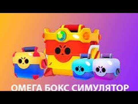 Видео: Битва Омега-Ящиков в NulsBrawl с MainRoon