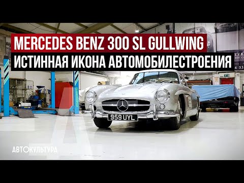 Видео: Mercedes Benz 300 SL Gullwing - Истинная икона автомобилестроения | Tyrrell's Classic Workshop