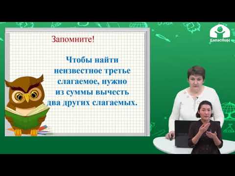 Видео: 2 класс / Математика / Задачи на нахождение неизвестного  третьего слагаемого / 6.05.20