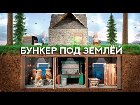Видео: БУНКЕР ПОД ФУНДАМЕНТОМ, который НИКТО НЕ СМОГ НАЙТИ - Rust / Раст