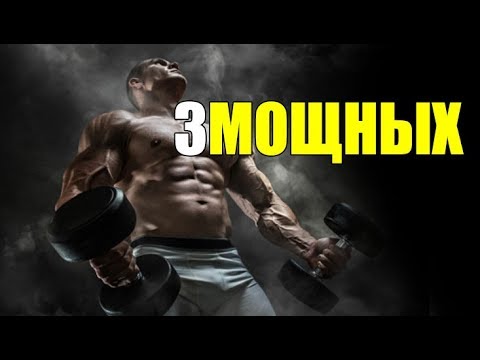 Видео: 3 Мощные ДОБАВКИ, Которые Недооценили.
