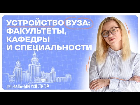 Видео: ПОСМОТРИТЕ ЭТО ВИДЕО ПЕРЕД ПОСТУПЛЕНИЕМ В ВУЗ | 100балльный репетитор