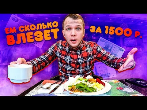 Видео: Безлимитный шведский стол! Саныч Проверит: отель Бристоль 3* за 1500 руб