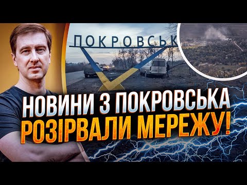Видео: ⚡️Наконец-то объяснили, что там происходит на самом деле! Неожиданные новости из Покровска / СТУПАК