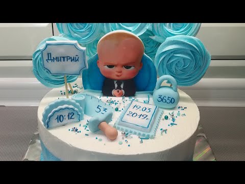 Видео: Торт в стиле Босс молокосос/Торт на годик мальчику/Кремовый торт для мальчика