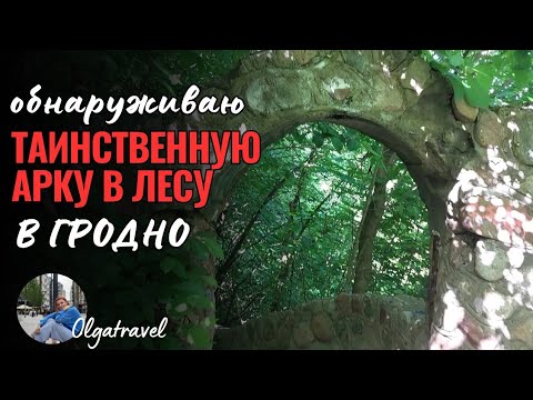Видео: Обнаруживаем таинственную лестницу посреди леса!